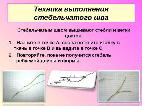 Презентация на тему "Веточка розы" по технологии