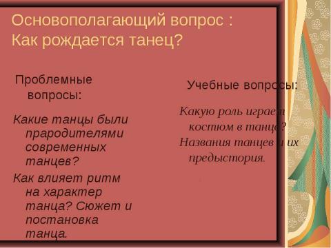 Презентация на тему "ТАНЦЫ НАРОДОВ МИРА" по музыке