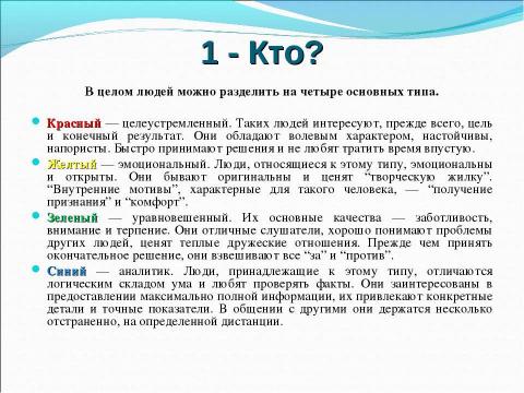 Презентация на тему "Приемы и методы организации эффективного общения в подростково-юношеском коллективе" по педагогике