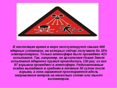 Презентация на тему "Электромагнитное и радиоактивное влияние на здоровье человека" по физике