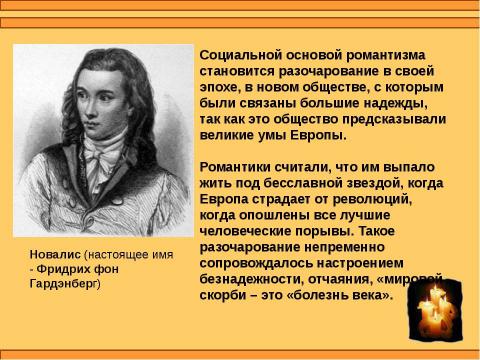 Презентация на тему "Романтизм в Европе" по литературе