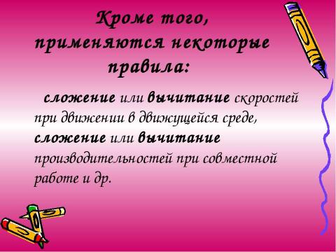 Презентация на тему "Задачи на смеси, растворы и сплавы" по математике