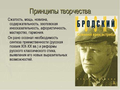 Презентация на тему "БРОДЯЧИЙ РУССКИЙ" по литературе