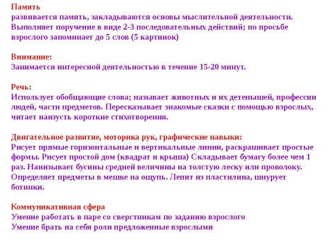 Презентация на тему "Психологические особенности детей 4-5 лет" по детским презентациям