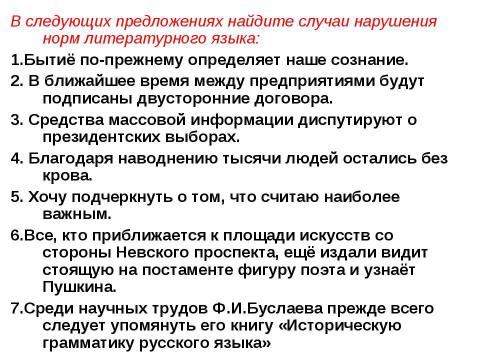 Презентация на тему "Тестовое задание" по русскому языку