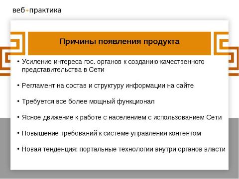 Презентация на тему "Официальный сайт государственной организации" по информатике