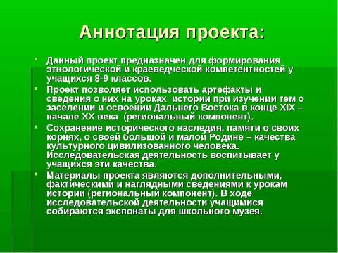 Презентация на тему "Заселение Дальнего Востока в конце XIX - начале XX вв." по истории