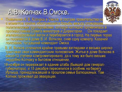 Презентация на тему "Александр Васильевич Колчак и его биография" по истории