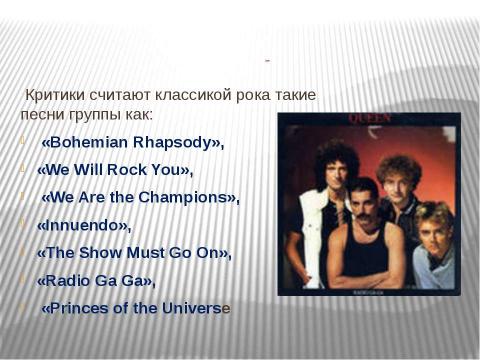 Презентация на тему "The popular British rock bands" по английскому языку