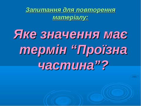 Презентация на тему "Дорожня розмітка" по ОБЖ