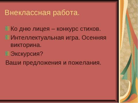 Презентация на тему "2 класс. Поздравляю с началом учебного года" по окружающему миру