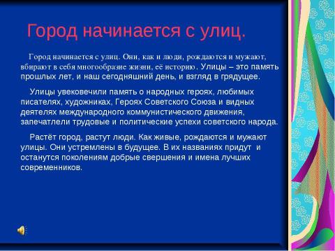 Презентация на тему "История по дороге в училище" по истории