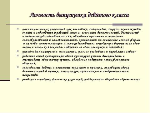 Презентация на тему "Воспитательная система школы №110" по педагогике