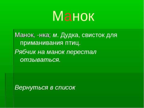 Презентация на тему "Словарные слова! Пиши правильно" по русскому языку