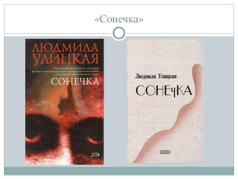 Презентация на тему "Мысль семейная в современной женской прозе" по литературе