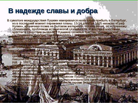 Презентация на тему "Александр Сергеевич Пушкин" по литературе