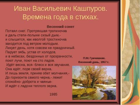 Презентация на тему "Поэты Ставрополья о родном крае и о природе родного края" по литературе