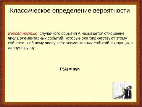 Презентация на тему "Теория вероятностей и комбинаторные правила для решение задачи ЕГЭ В10" по математике