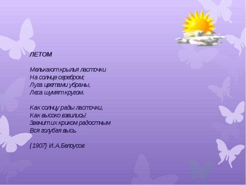 Презентация на тему "Лето красное пришло" по обществознанию