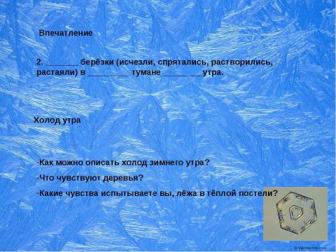 Презентация на тему "Сочинение-описание «Зимнее утро в лесу» 6 класс" по русскому языку