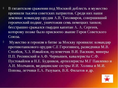 Презентация на тему "Великая Отечественная война 1941-1945г" по истории