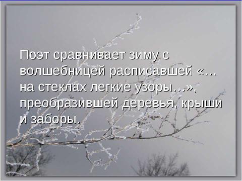 Презентация на тему "Природа восприятии автора, Татьяны Лариной (любимой героини Пушкина в романе)" по литературе