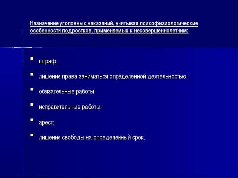 Презентация на тему "Подросток и закон 7 класс" по обществознанию