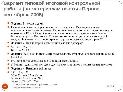 Презентация на тему "Современный образовательный процесс в начальной школе в контексте стандарта второго поколения" по педагогике