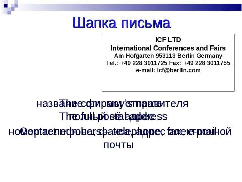 Презентация на тему "Business letter" по английскому языку