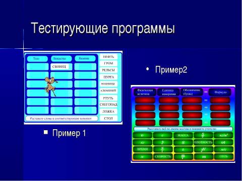 Презентация на тему "Использование Flash технологии в преподавании информатики" по информатике