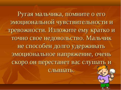 Презентация на тему "Практические рекомендации для учителей и родителей" по педагогике