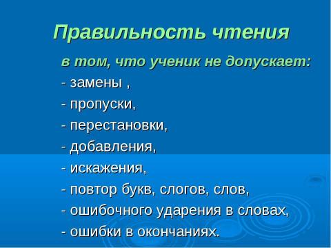 Презентация на тему "Технические навыки чтения" по русскому языку