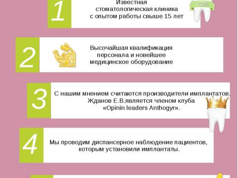 Презентация на тему "Имплантация зубов любой сложности" по медицине