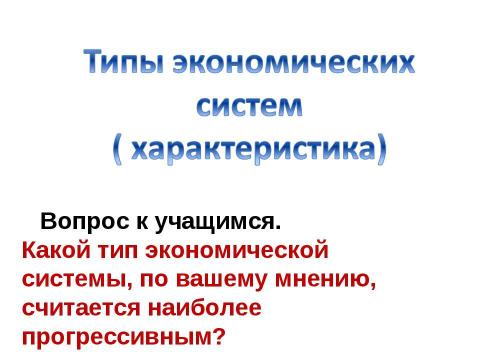 Презентация на тему "Роль государства в экономике" по экономике