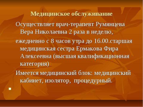 Презентация на тему "Публичный доклад о современной стратегии развития" по педагогике