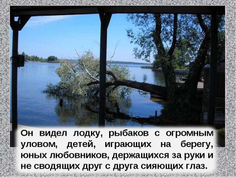 Презентация на тему "Притча «В больнице»" по обществознанию