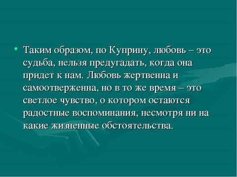 Проект концепция любви в произведениях куприна