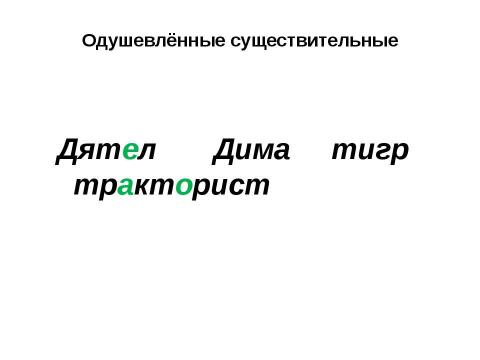 Презентация на тему "Чистописание" по русскому языку