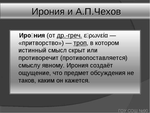 Презентация на тему "Литературная викторина по творчеству А.П. Чехова, посвящённая 150-летию со дня рождения писателя" по литературе