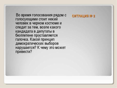 Презентация на тему "Политическая роль избирателя" по обществознанию