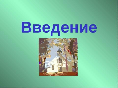 Презентация на тему "Константин Георгиевич Паустовский «Теплый хлеб»" по литературе