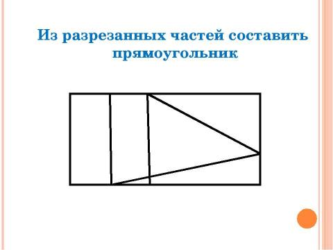 Презентация на тему "Начальная геометрия 1 класс" по начальной школе