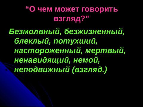 Презентация на тему "Описание внешности хорошо знакомого человека" по обществознанию