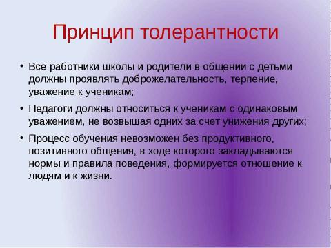 Презентация на тему "Толерантность" по обществознанию