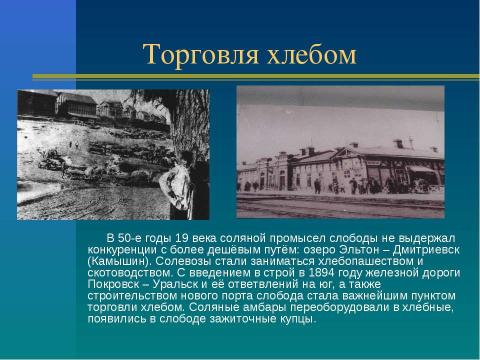 Презентация на тему "Город Энгельс вчера и сегодня" по географии