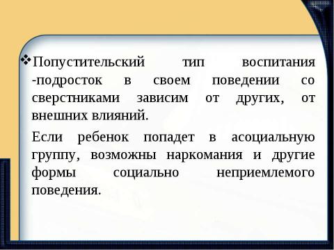 Презентация на тему "Психологические особенности в подростковом возрасте" по обществознанию