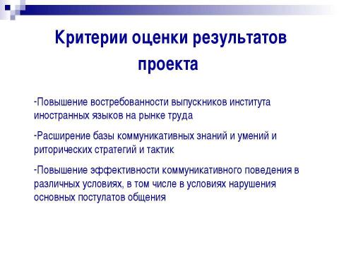 Презентация на тему "Совершенствование учебной программы студентов института иностранных языков" по педагогике