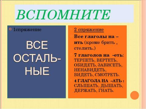 Презентация на тему "Личные окончания глаголов" по русскому языку