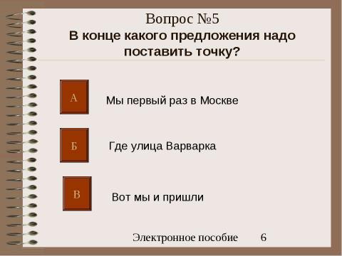 Презентация на тему "Слово 1 класс" по русскому языку