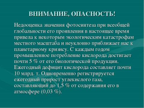 Презентация на тему "Темновая фаза фотосинтеза" по биологии